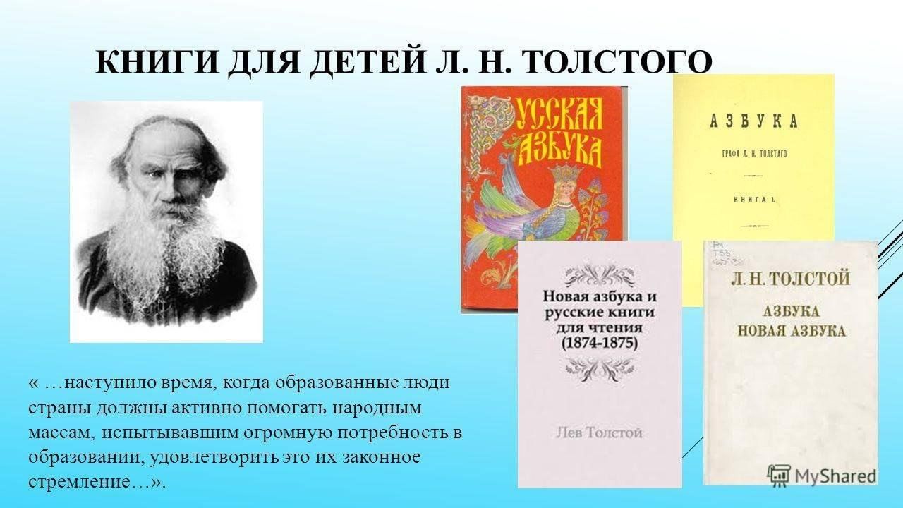 Толстой epub. Лев Николаевич толстой произведения для детей. Книги л.н.Толстого для детей. Учебные книги Толстого для детей. Книги л Толстого для детей.