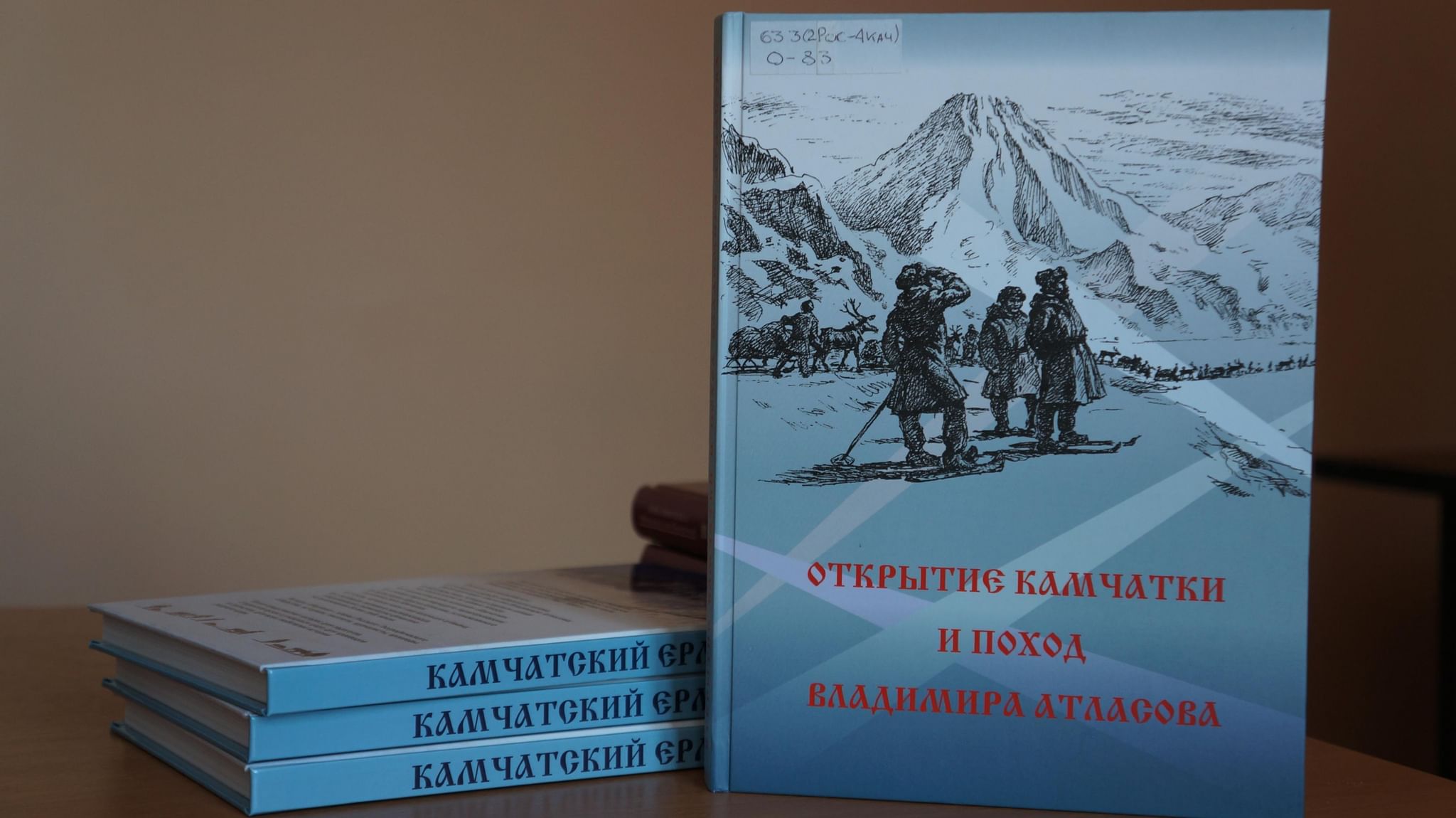 Год открытия камчатки. Открытие Камчатки. Поход Владимира Атласова. Кто открыл Камчатку. Книги об открытии Камчатки Берг.