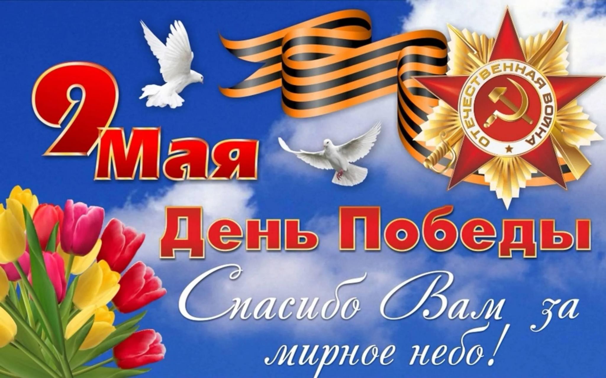 Картинка на баннер к 9 мая
