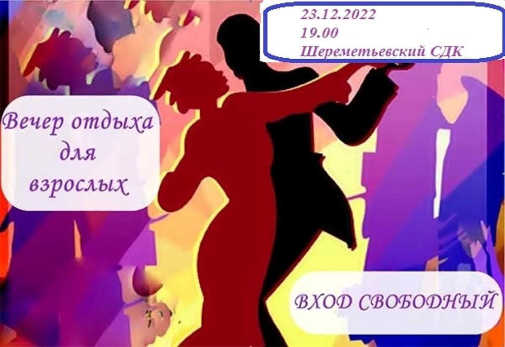 Картинка для вечера отдыха