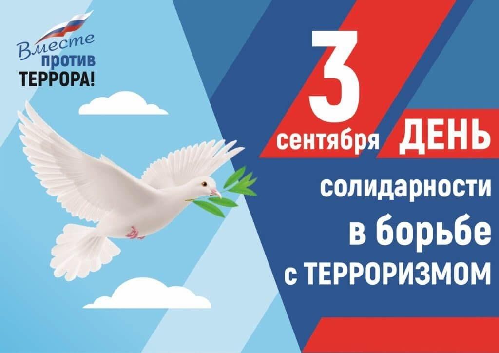 Борьба с терроризмом в россии примеры Всероссийской акции "Голубь мира". 2023, Монастырщинский район - дата и место пр