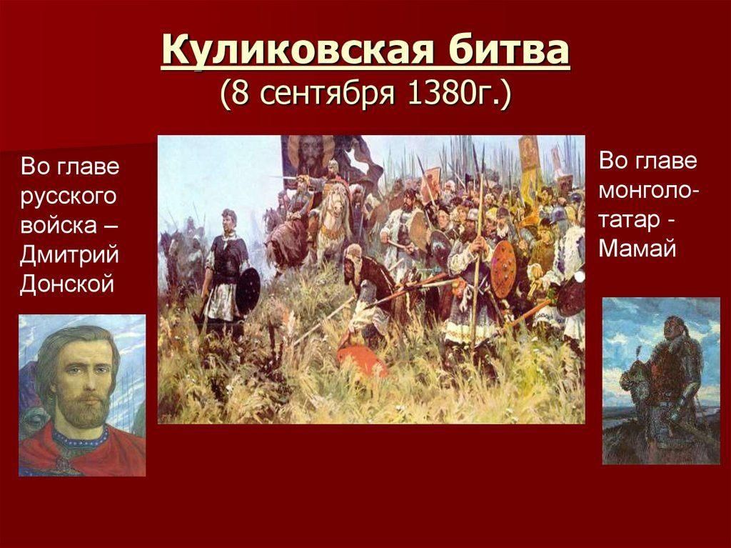 Картинка куликовская битва 1380