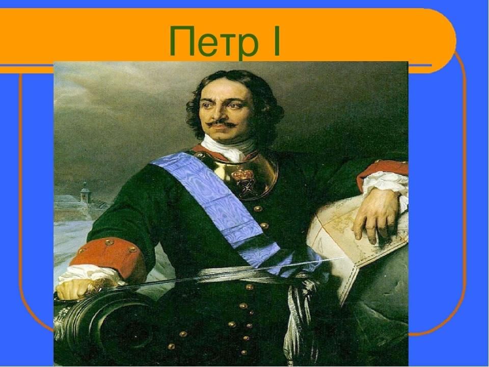 Проект по петру 1