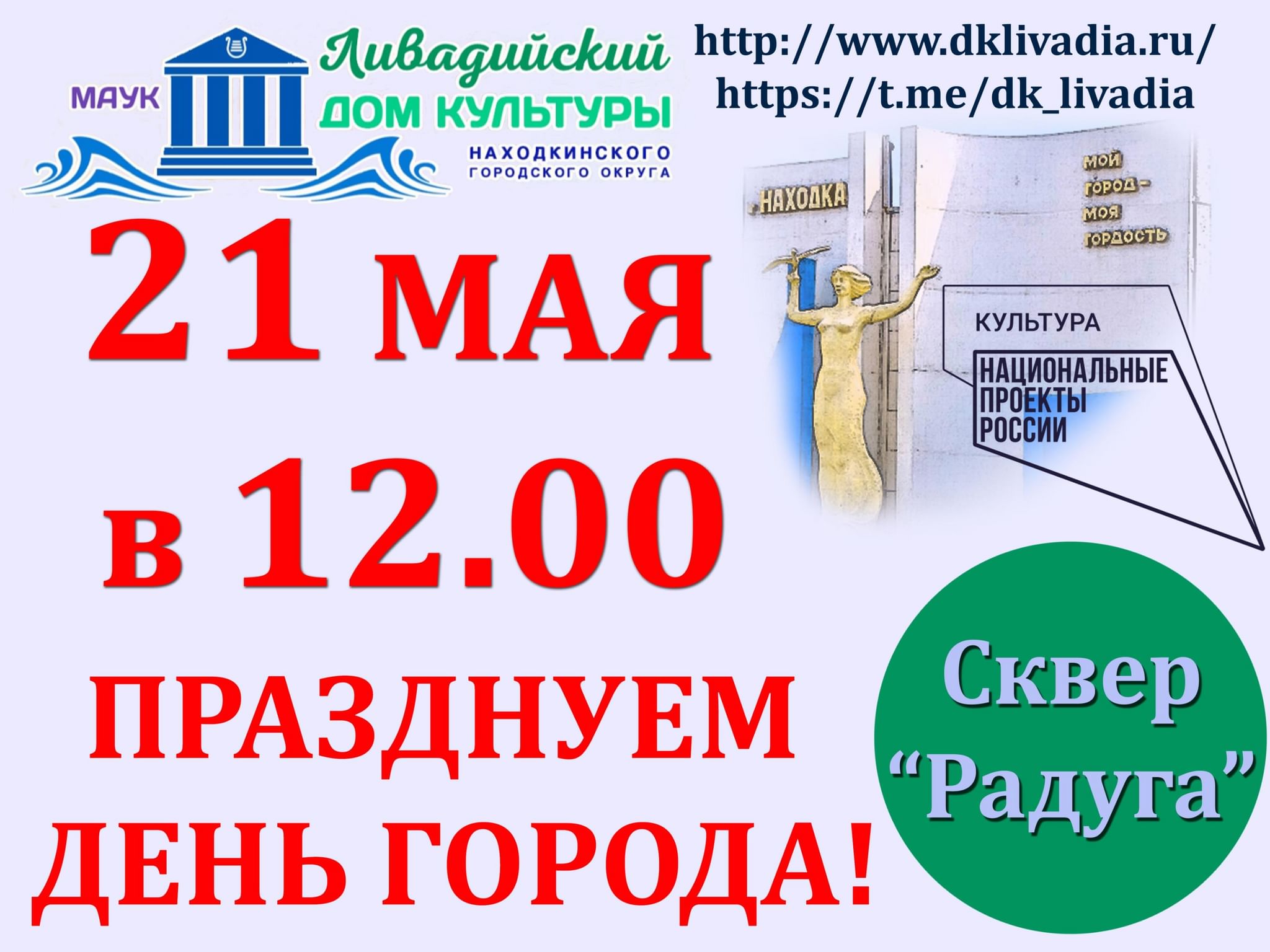 Празднуем день города! 2022, Находка — дата и место проведения, программа  мероприятия.