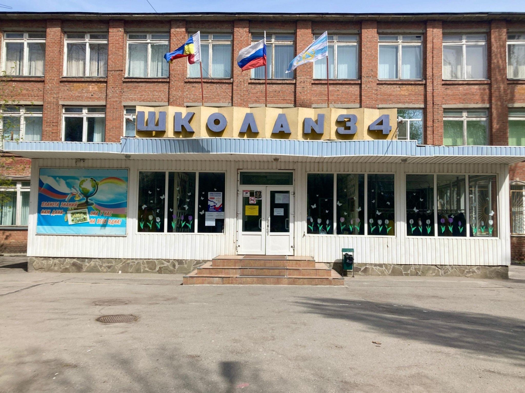 Школа 34