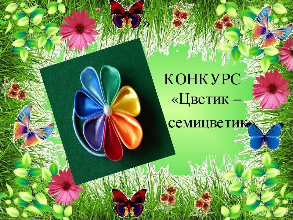 Картинка к сказке цветик семицветик для детей