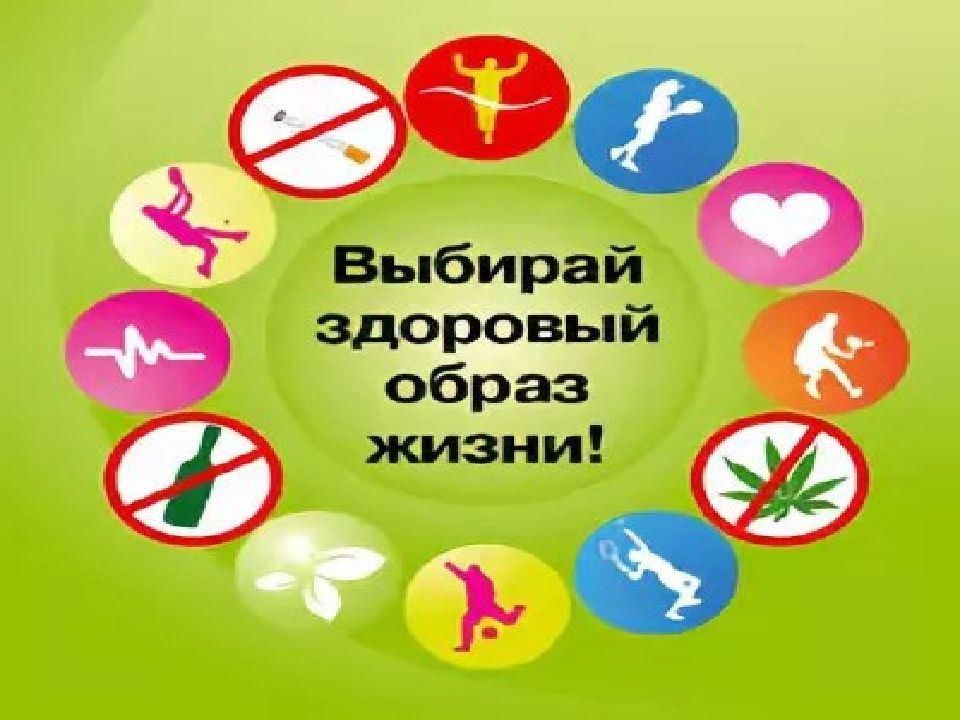 За здоровый образ жизни презентация