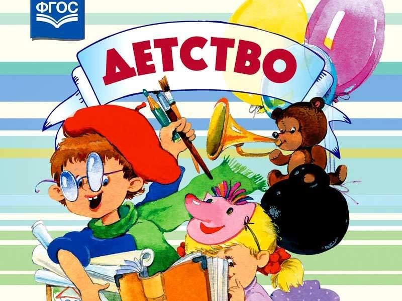 Программа детство картинки