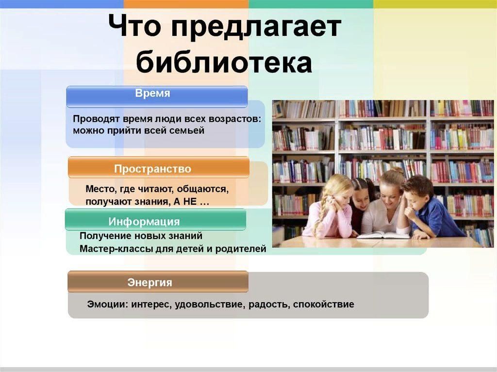 Социальные проекты библиотек примеры