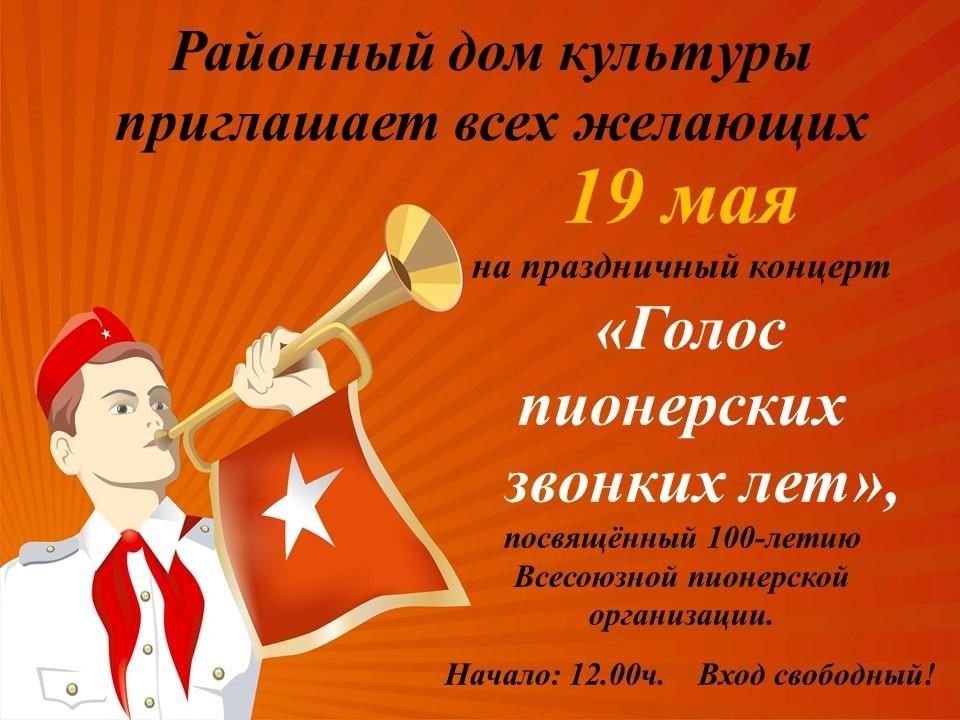 План мероприятий к 100 летию пионерии в школе