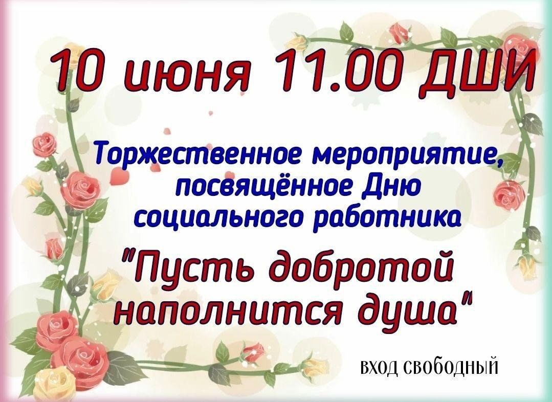 Концерт ко дню социального работника «Пусть добротой наполнится душа» 2024,  Похвистнево — дата и место проведения, программа мероприятия.