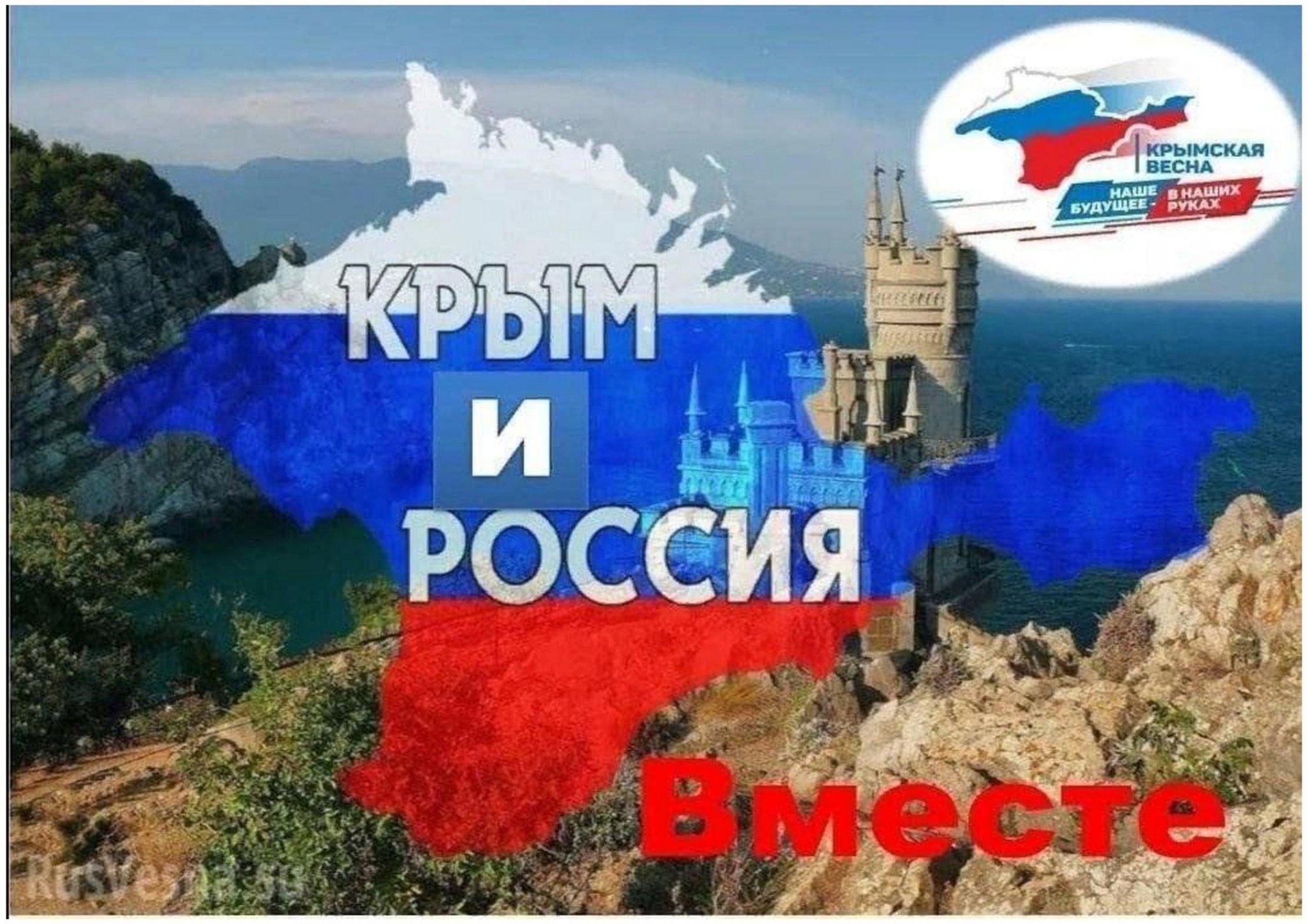 Крым это россия картинки
