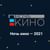 «Ночь кино — 2021»