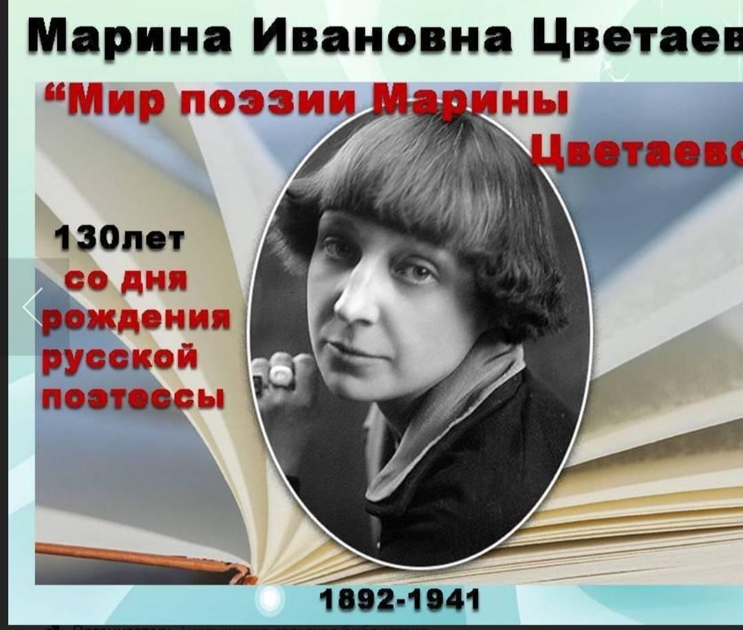 Поэтический мир цветаевой. Поэтический мир Марины Цветаевой. К юбилею Марины Цветаевой.