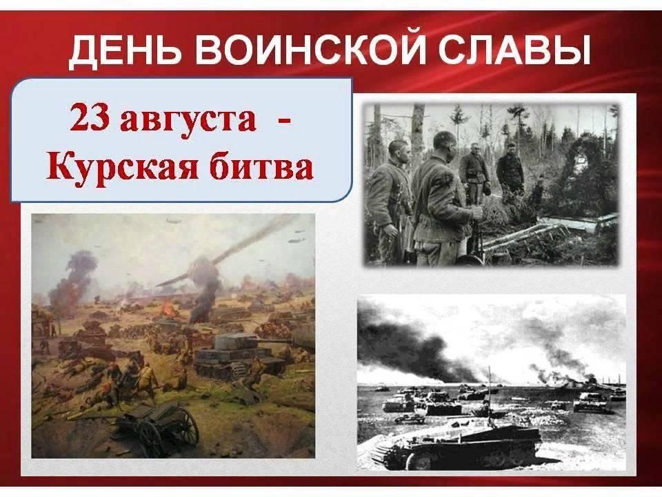 9 августа день воинской славы презентация