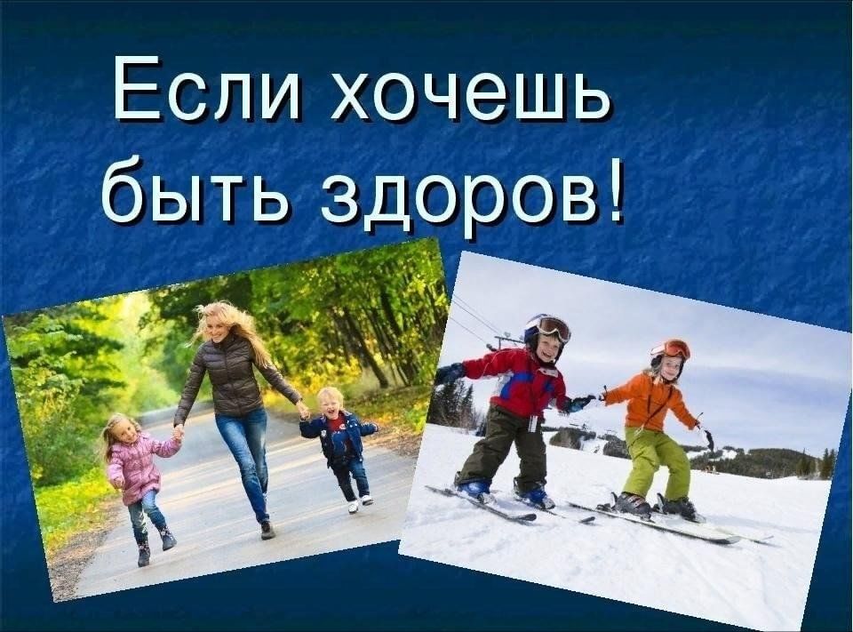 Презентация если хочешь быть здоровым