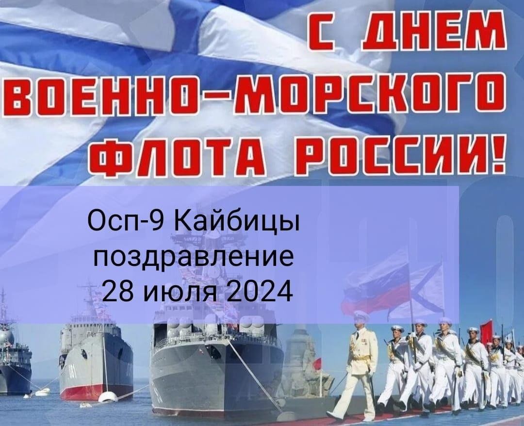 День Военно-Морского Флота 2024, Буинский район — дата и место проведения,  программа мероприятия.