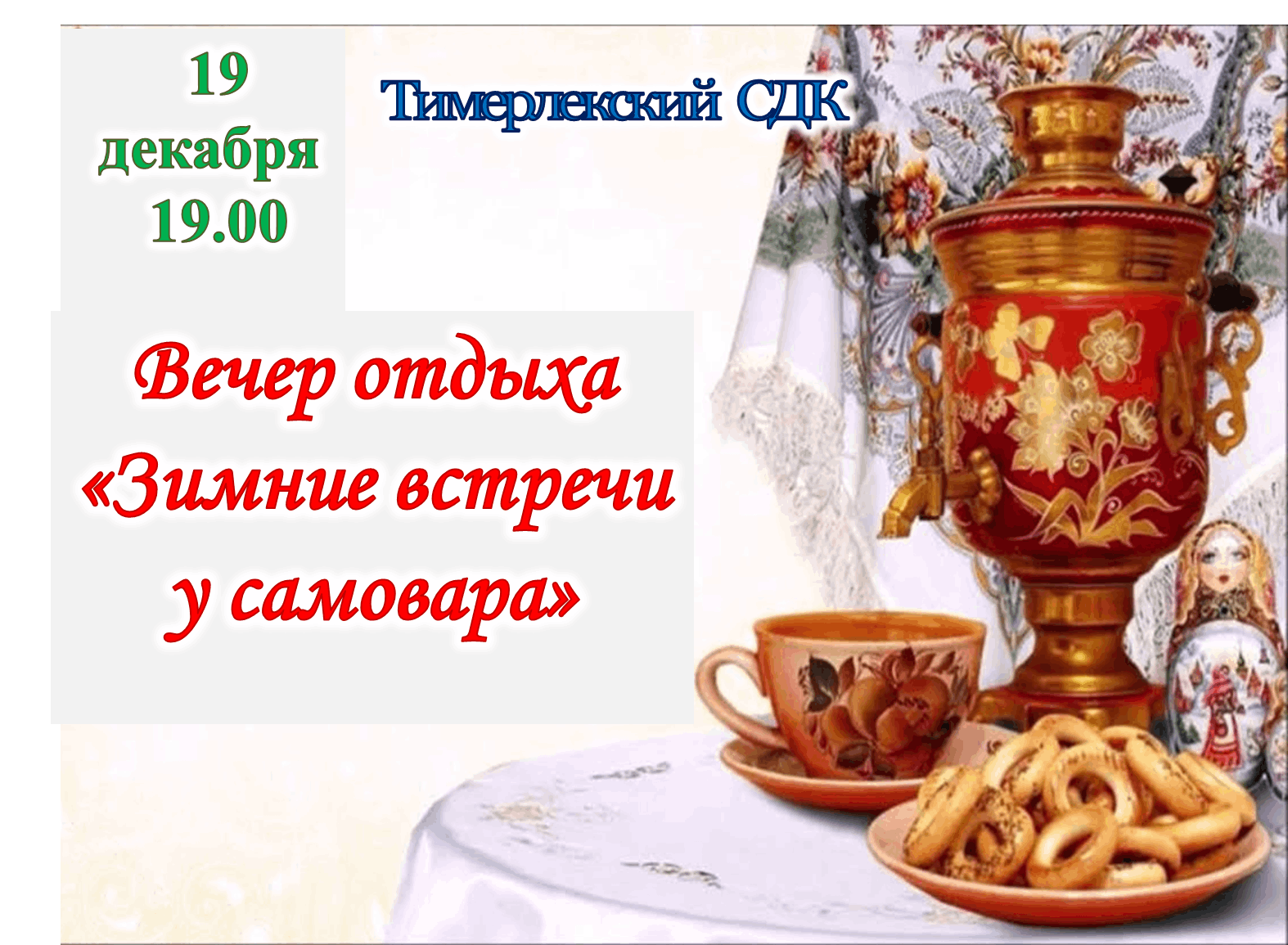 Открытки доброе утро с самоваром