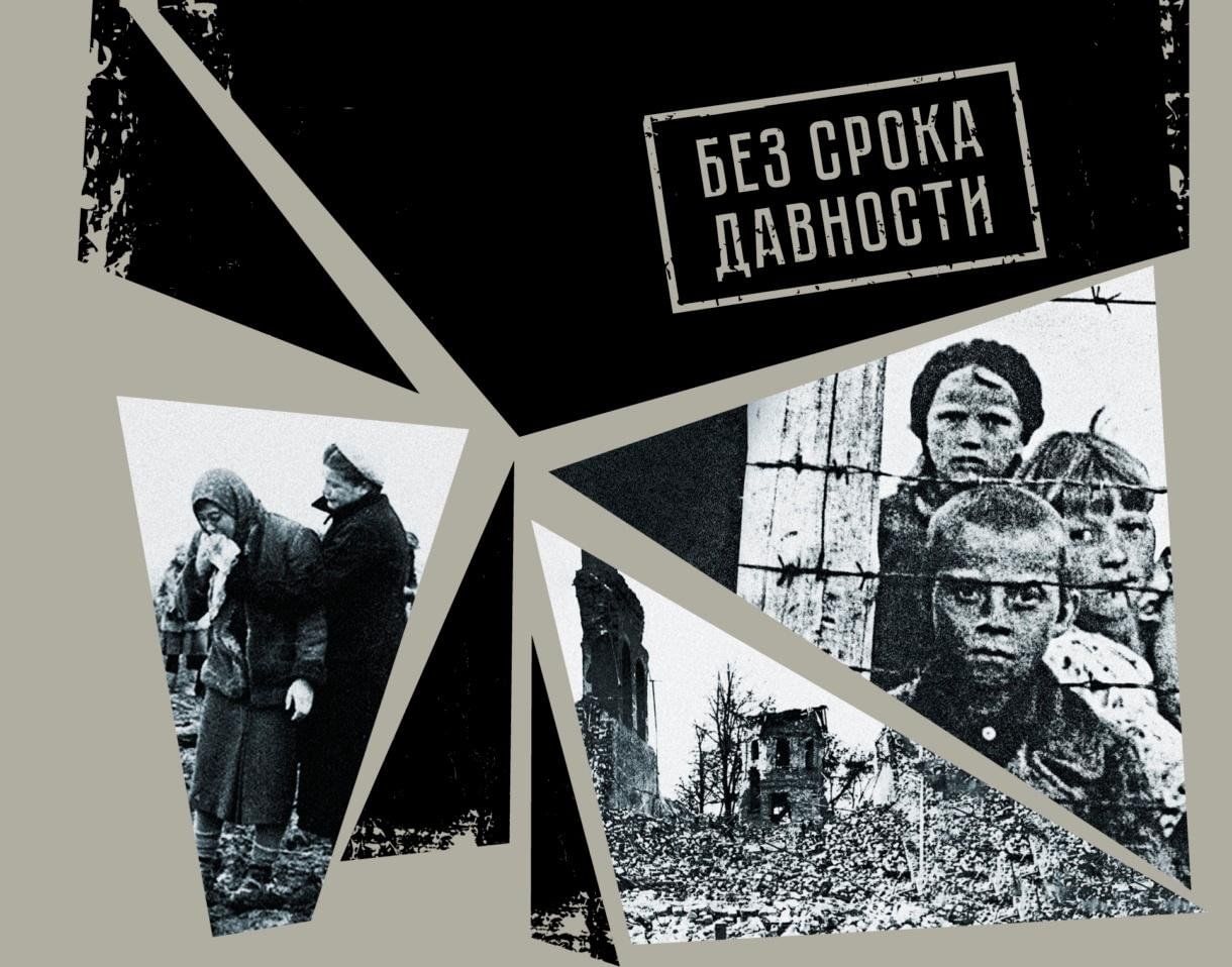Без срока давности примеры тем