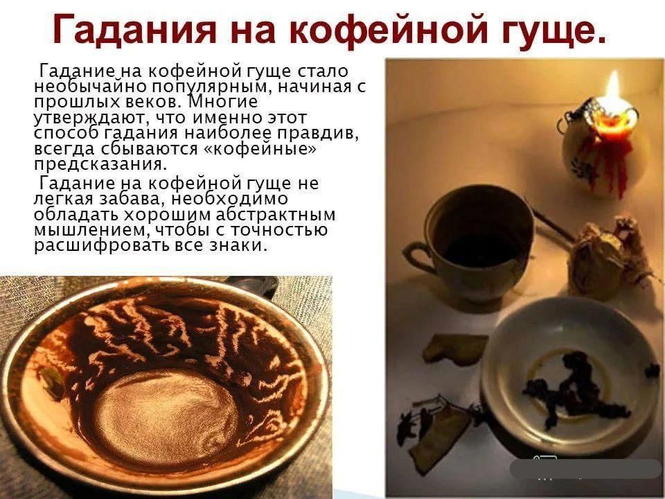 Гадание на кофейной гуще пика карта