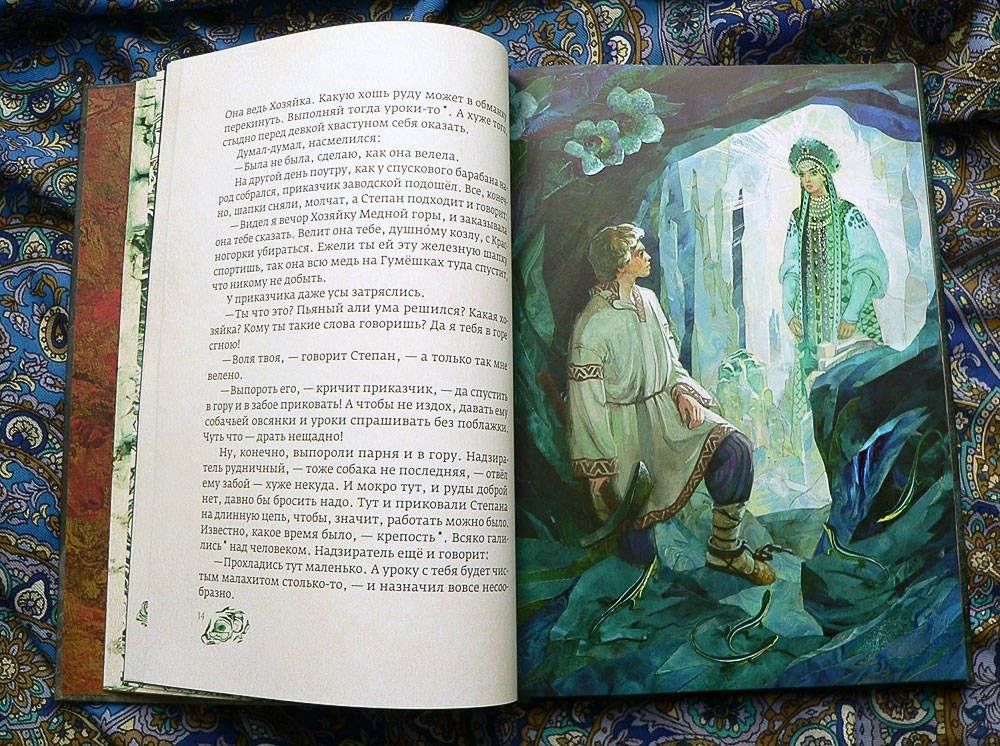 Сказка бажова хозяйка медной. Хозяйка медной горы Бажов. Бажов п. "медной горы хозяйка". Книга сказки Бажова хозяйка медной горы.