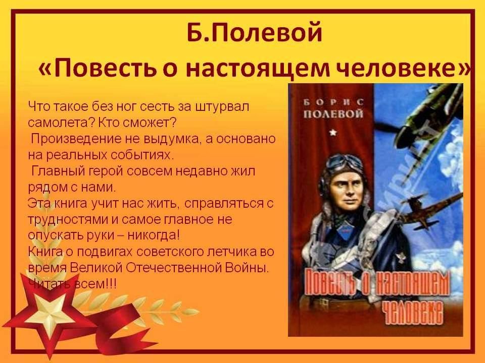 Б полевой повесть о настоящем человеке картинки