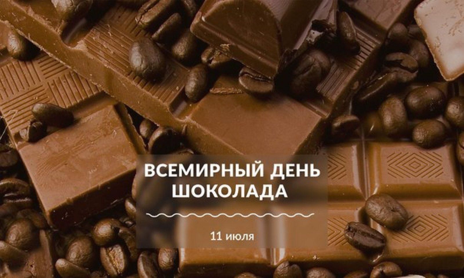 Всемирный день шоколада 2022, Лискинский район — дата и место проведения,  программа мероприятия.