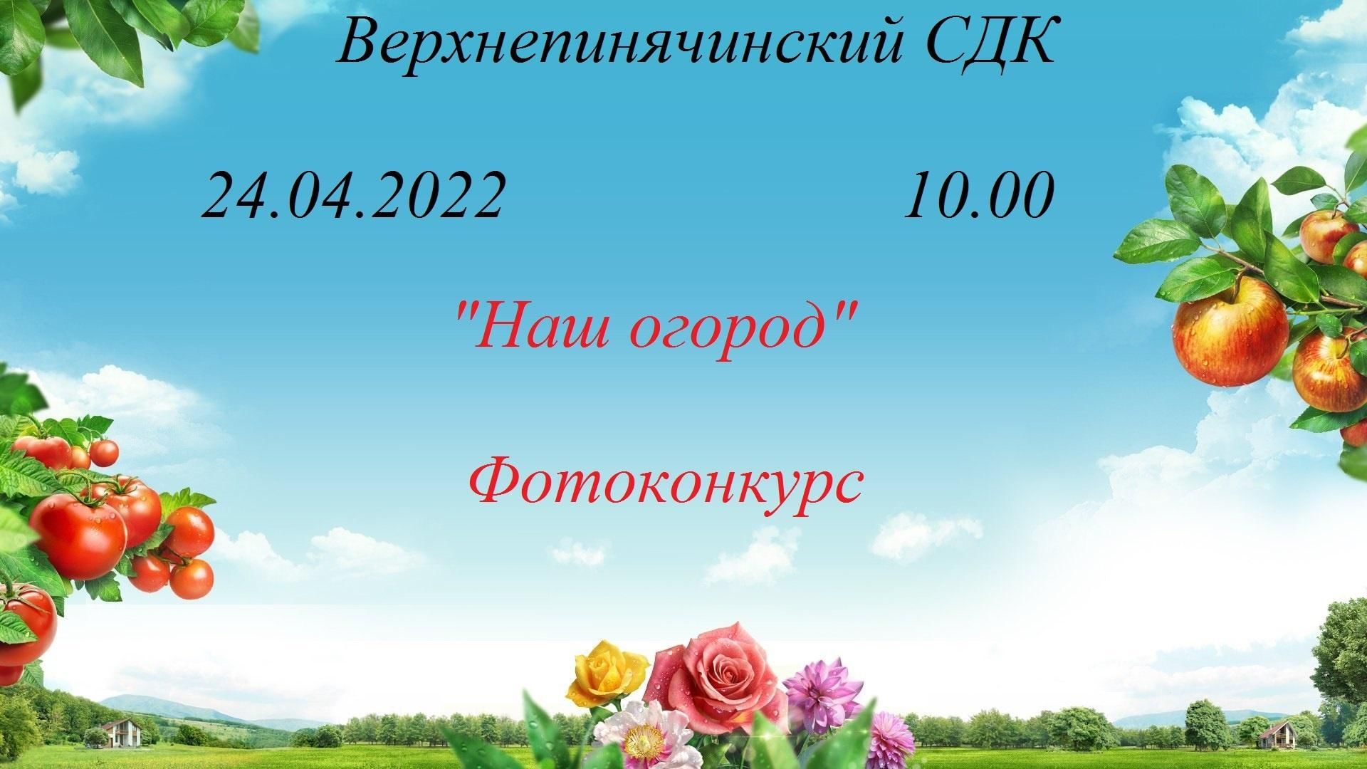 Шаблон сад. Фон огород. Летний фон для афиши. Фон огород для детей. Фон Садоводство.