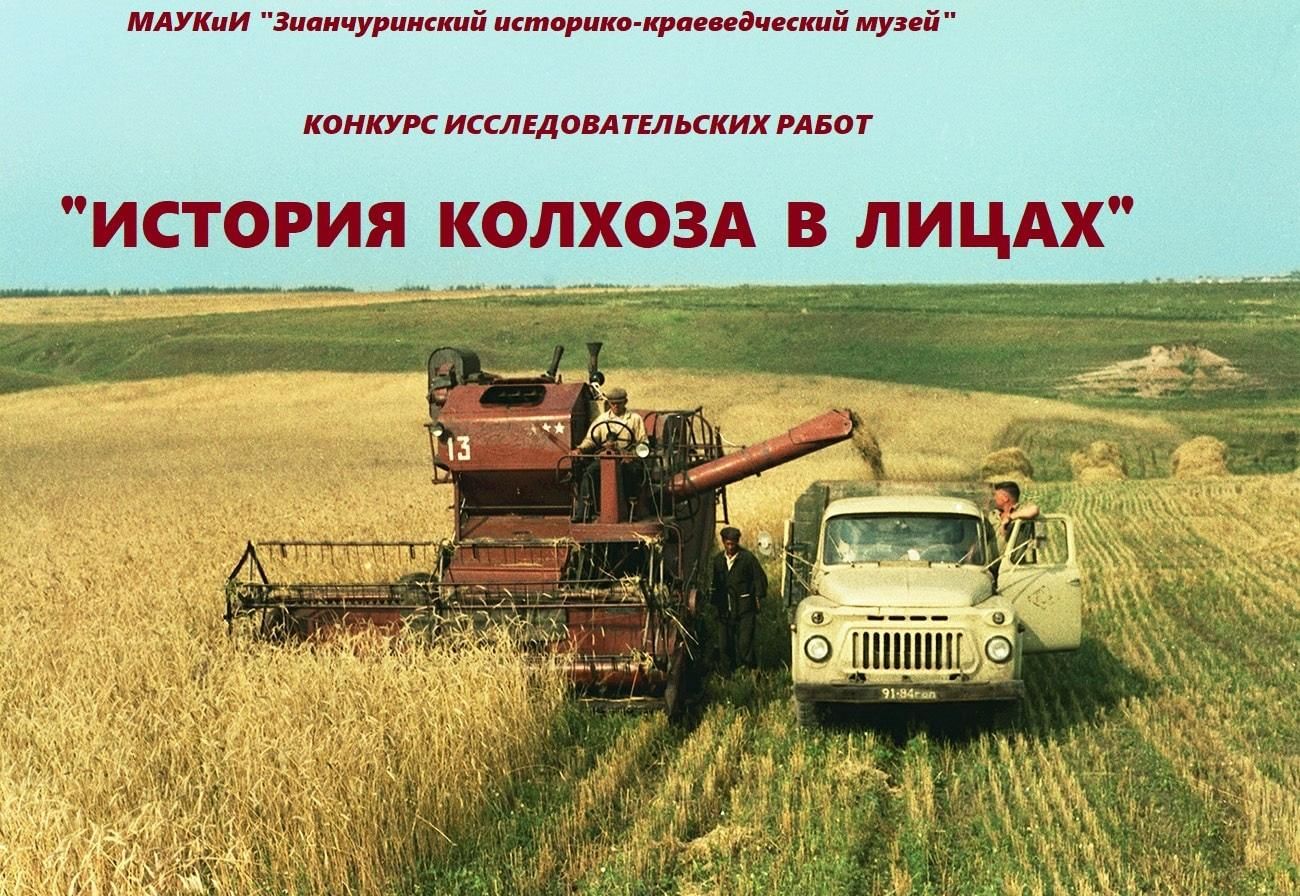 Старые фото тракторов и комбайнов конкурс исследовательских работ История колхоза в лицах 2021, Зианчуринский райо