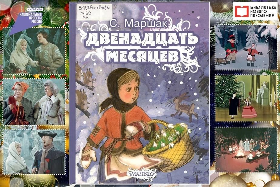Сказка двенадцать месяцев читать полностью с картинками бесплатно