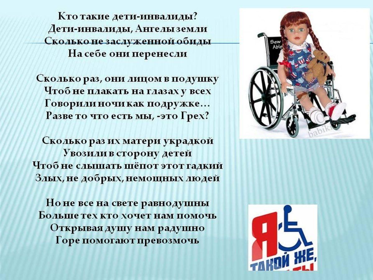 Презентация люди с ограниченными возможностями