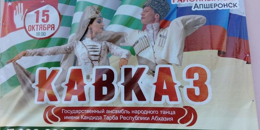 Основное изображение для события Гастроли Государственный ансамбль народного танца «Кавказ»