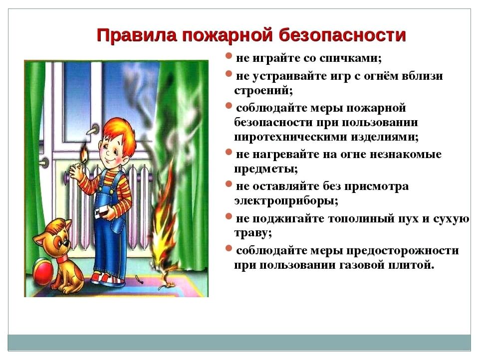 Проект основные правила безопасности