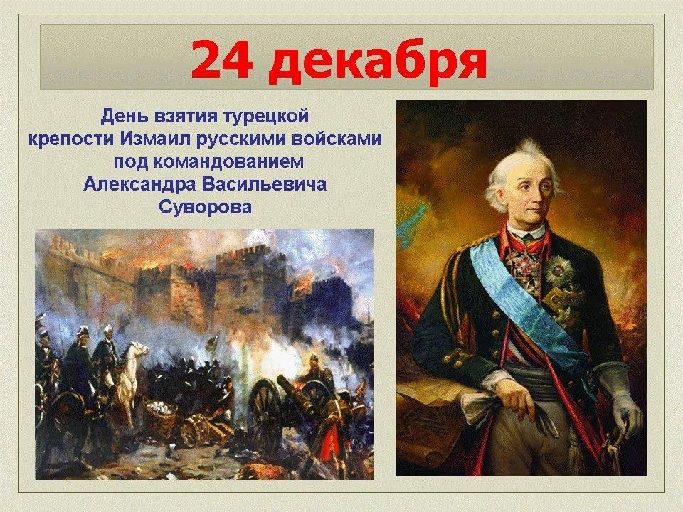 24 декабря день в истории картинки