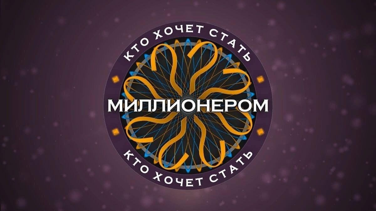 Интеллектуальная игра «Кто хочет стать миллионером?» 2023, Альшеевский  район — дата и место проведения, программа мероприятия.