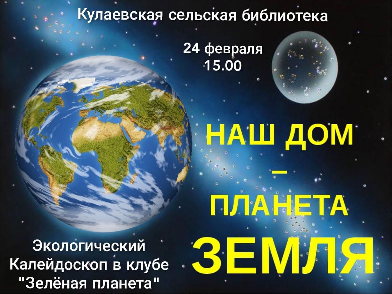 Наш дом — планета Земля » 2022, Пестречинский район — дата и место  проведения, программа мероприятия.