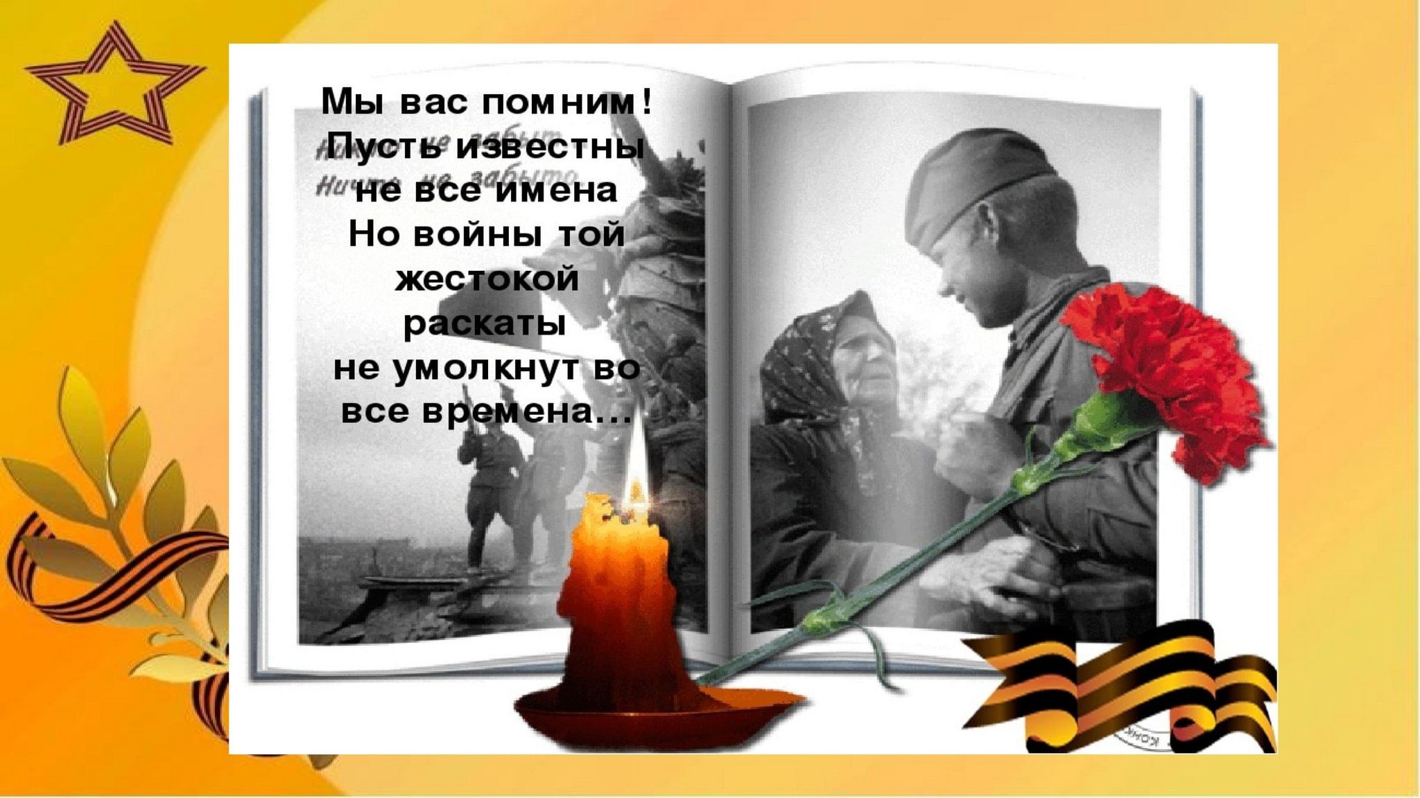 Картинки к песне мой дед уходил на войну