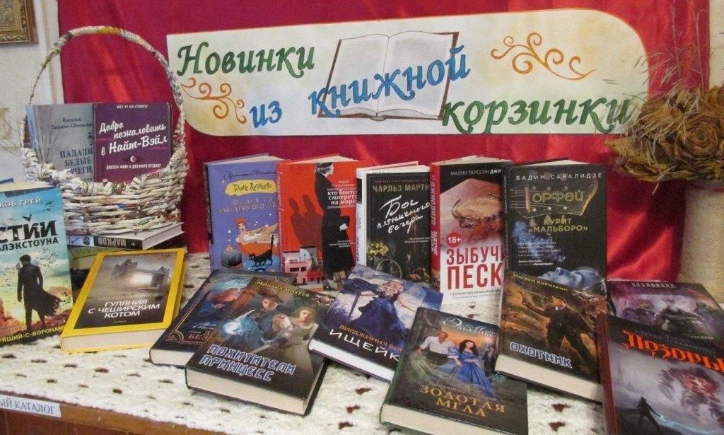 Выставка новые книги в библиотеке картинки