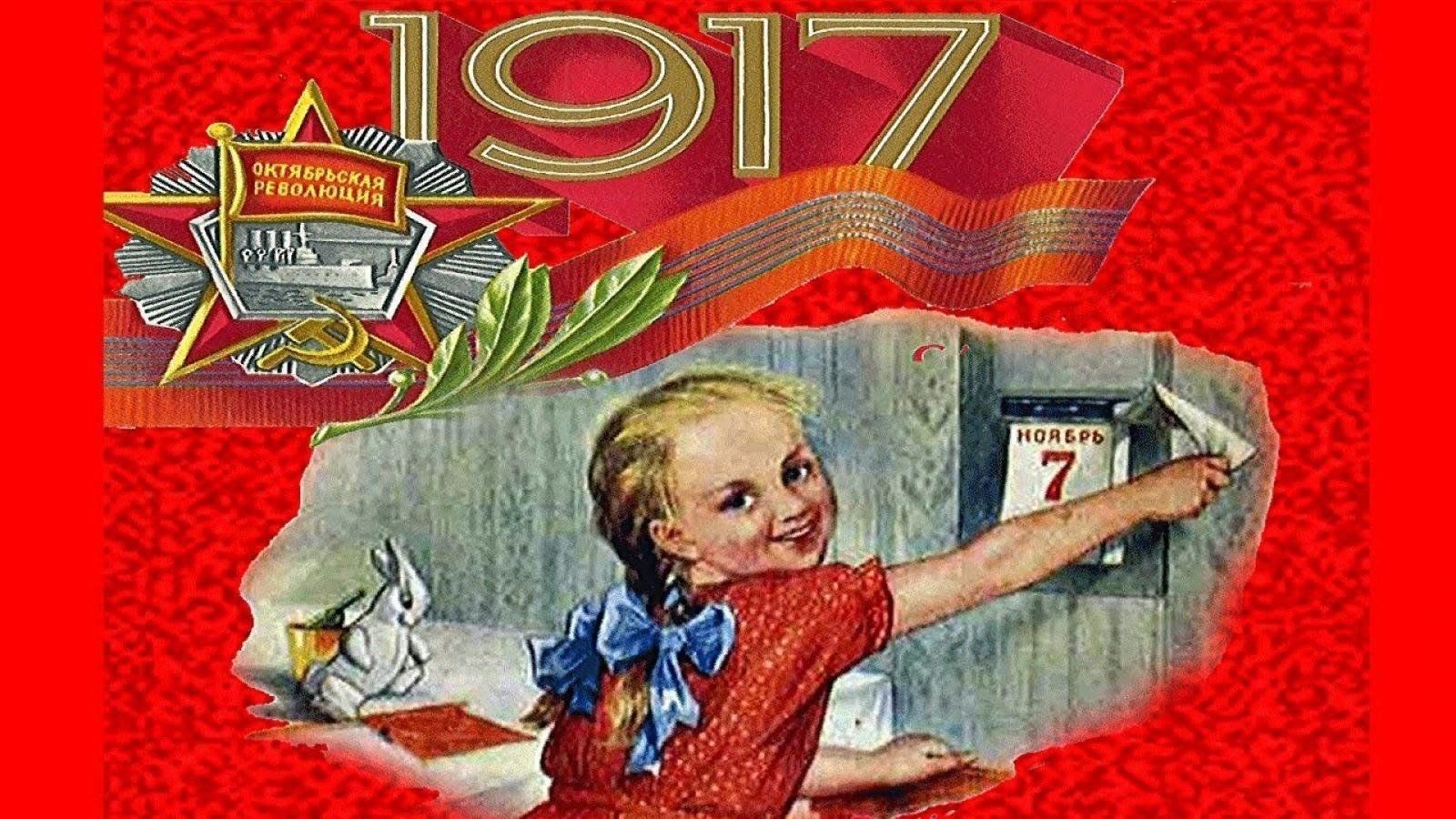 7 ноября рб. День Октябрьской революции 1917. 7 Ноября день Октябрьской революции 1917. Открытки с днём Октябрьской революции 7 ноября. День Великой Октябрьской социалистической революции