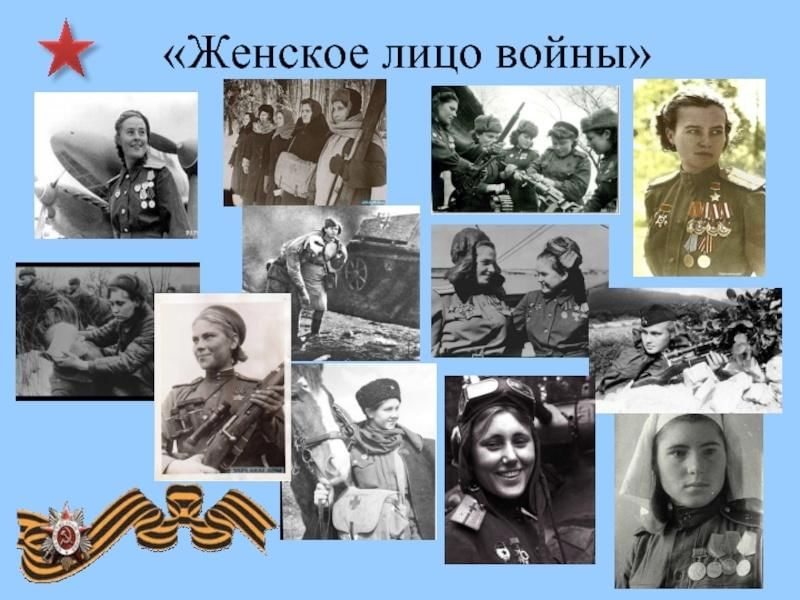 Женское лицо победы презентация