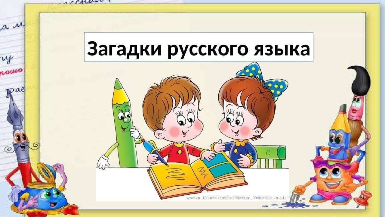 Загадка картинка для презентации