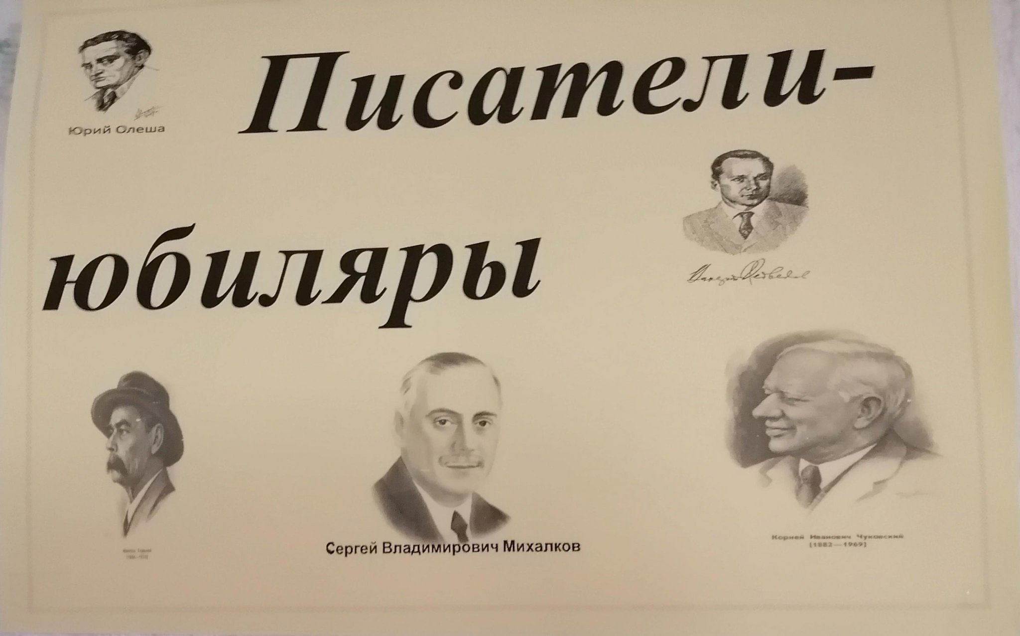 Какие юбилеи в 2025 году. Писатели юбиляры. 2025 Год юбилей писателя. Писатели фронтовики юбиляры 2024 года.