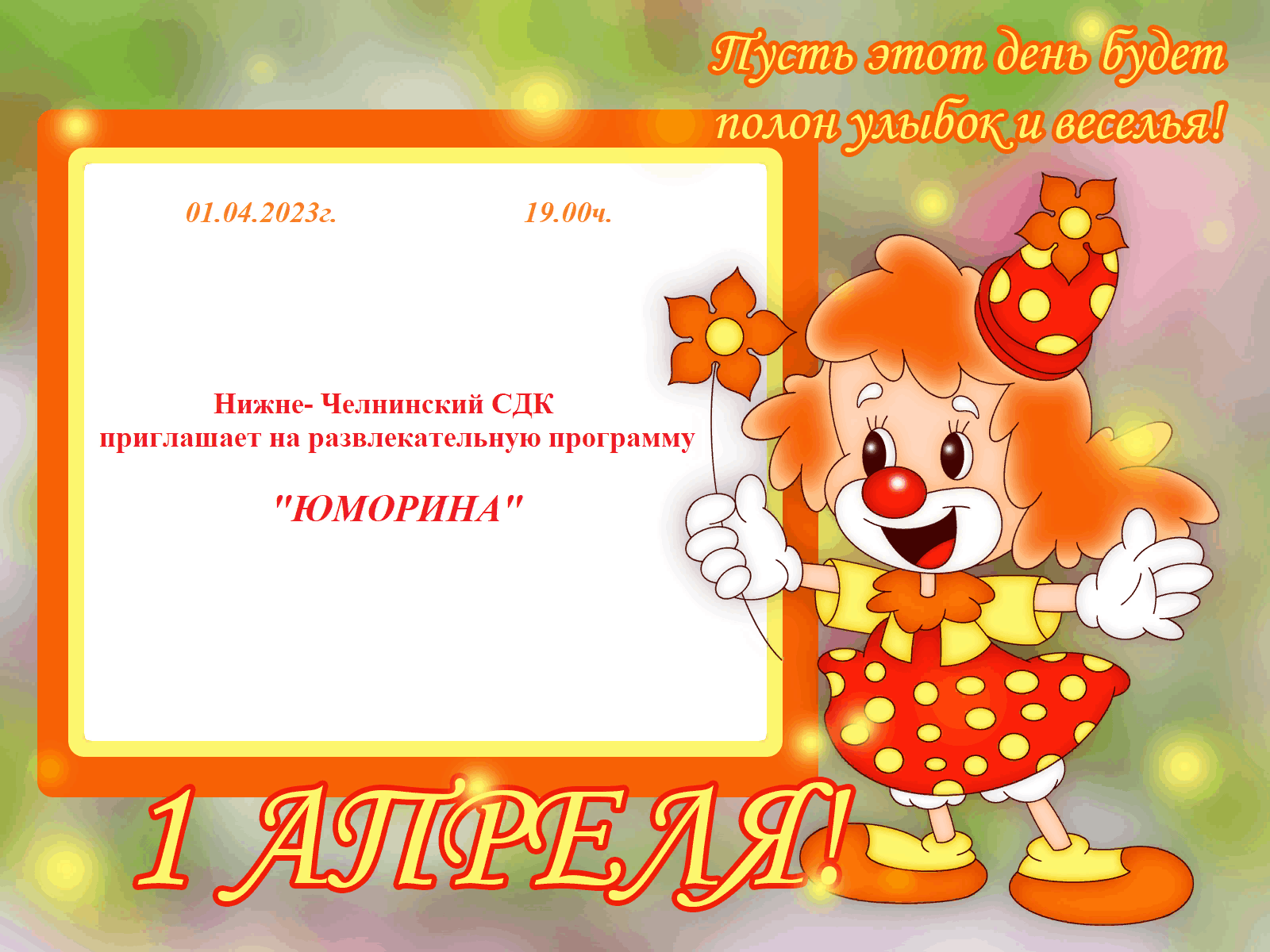 Объявление На 1 Апреля