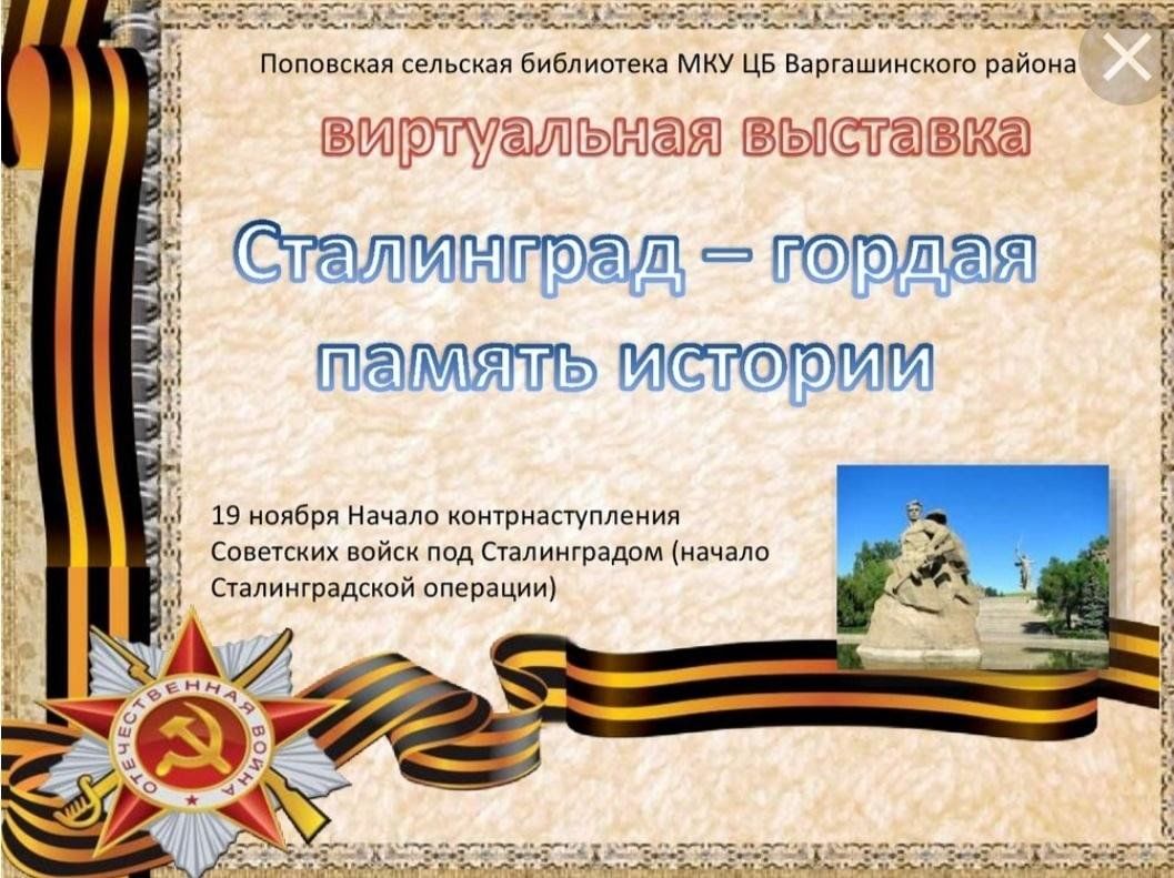 Места исторической памяти. Сталинград гордая память. Историческая память. Урок Мужества Сталинград гордая память истории. Презентация по истории историческая память.