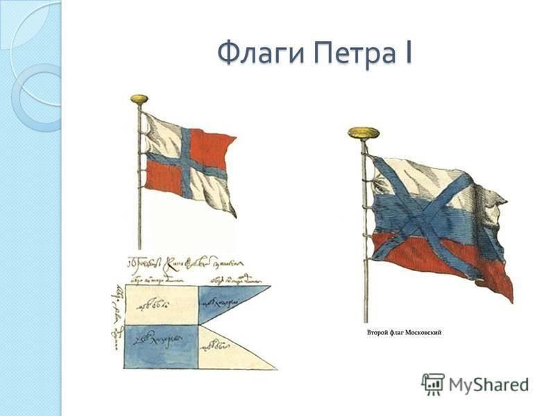 Как выглядит флаг петра 1