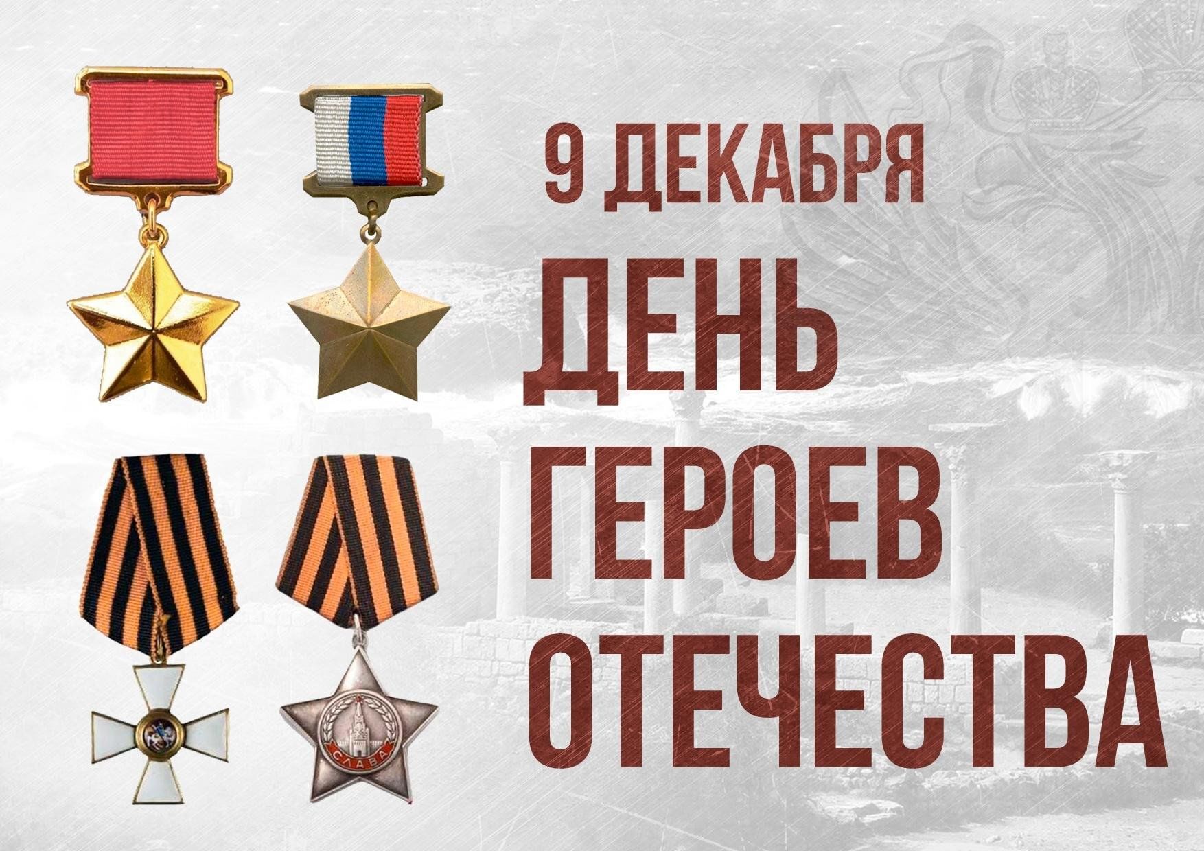 Герой отечества пример из жизни Патриотический час "Навеки в памяти героев имена" 2023, Любимский район - дата и