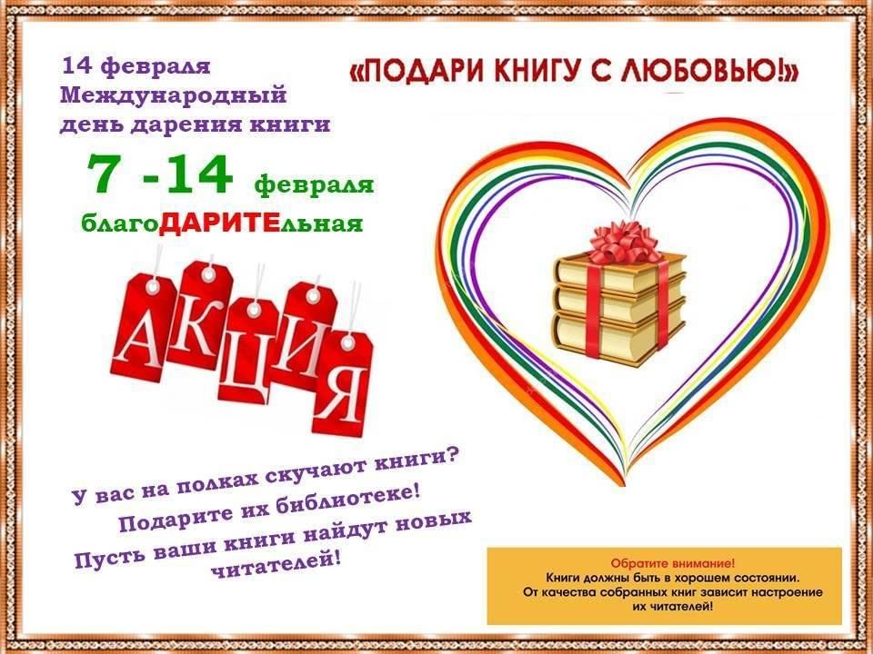 Библиотечный проект подари книгу в библиотеку Подари книгу библиотеке"-акция 2023, Тюлячинский район - дата и место проведения
