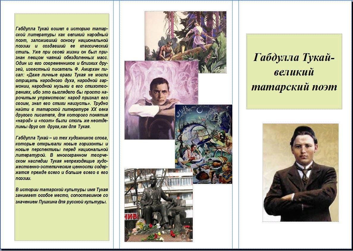 Габдулла тукай стихи картинки