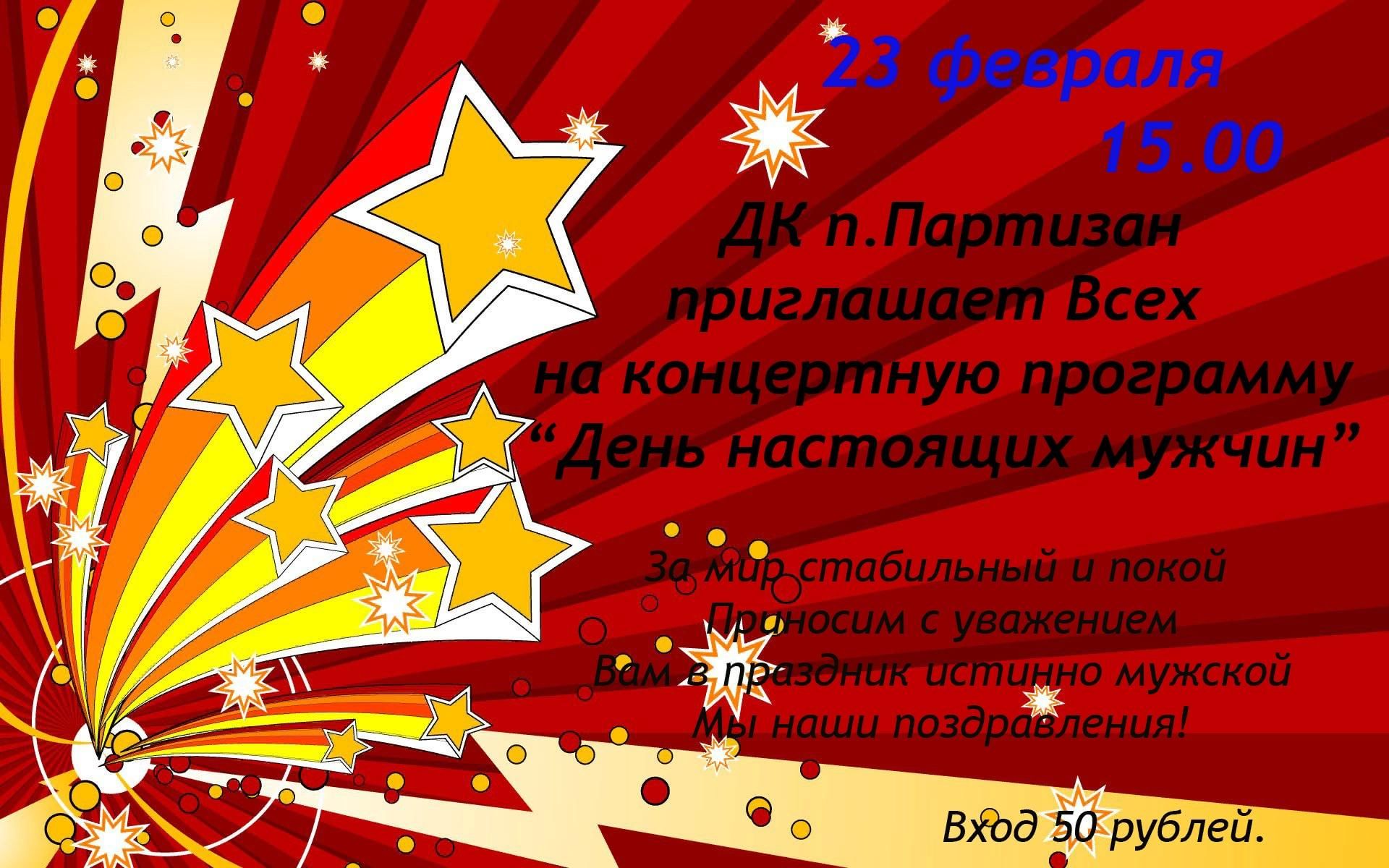 концертная программа «День настоящих мужчин!» 2022, Узловский район — дата  и место проведения, программа мероприятия.