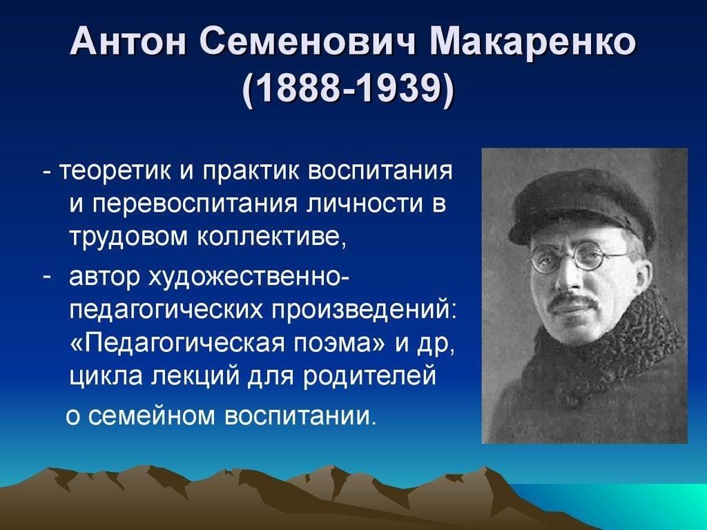 Макаренко картинки для презентации